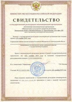 Свидетельство о регистрации