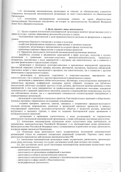 Устав (стр.3)