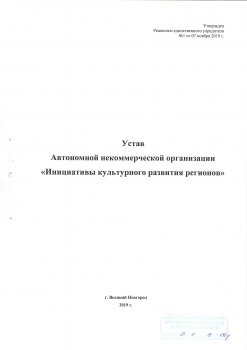 Устав (стр. 1)