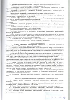 Устав (стр. 4)