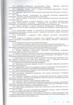Устав (стр. 5)