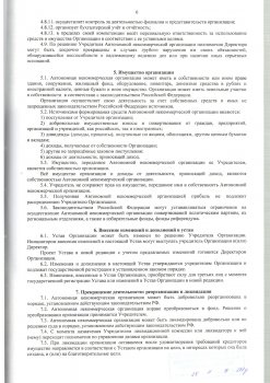 Устав (стр. 6)
