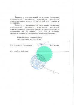 Устав (оборотная сторона)