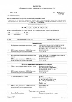 Лист записи Единого государственного реестра юридических лиц (стр.1)