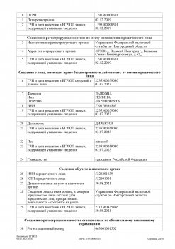Лист записи Единого государственного реестра юридических лиц (стр.2)