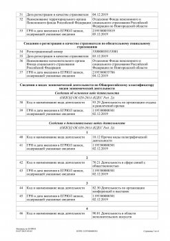 Лист записи Единого государственного реестра юридических лиц (стр.3)