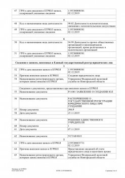 Лист записи Единого государственного реестра юридических лиц (стр.4)